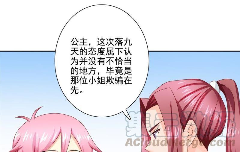 🍔恋爱先知 第97话 陷阱 第11页