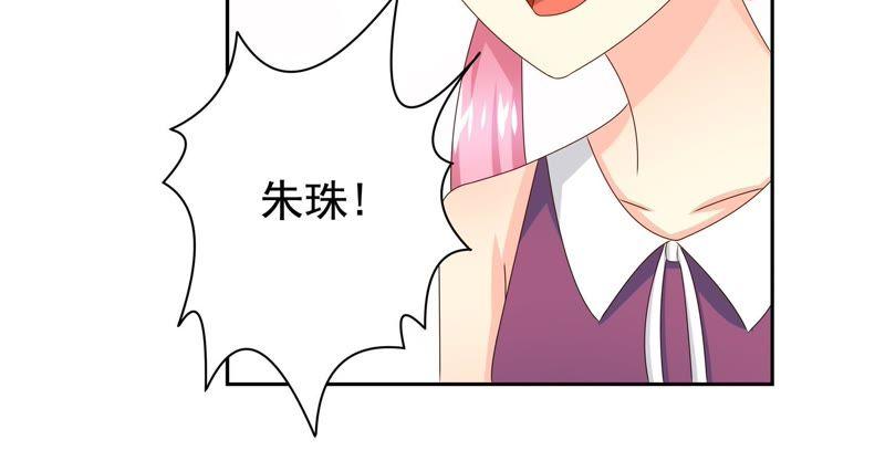 🍔恋爱先知 第97话 陷阱 第19页