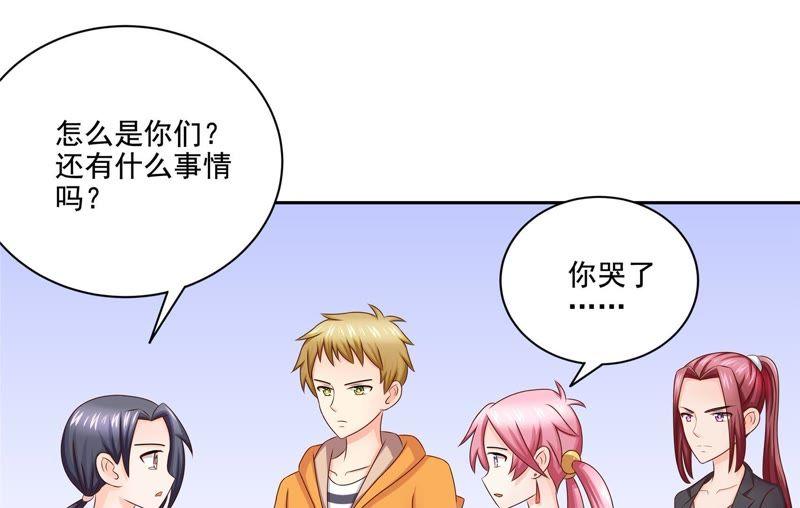 🍔恋爱先知 第97话 陷阱 第24页