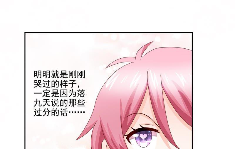🍔恋爱先知 第97话 陷阱 第28页
