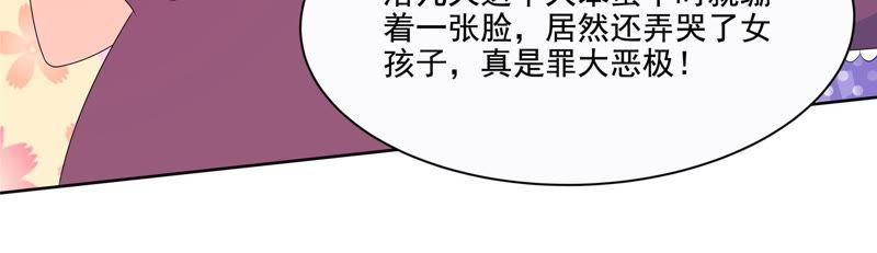 🍔恋爱先知 第97话 陷阱 第32页