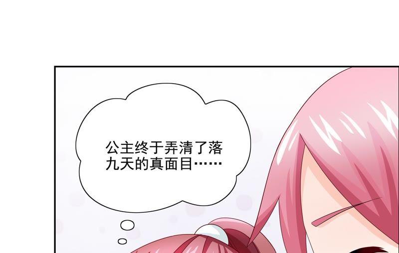 🍔恋爱先知 第97话 陷阱 第33页