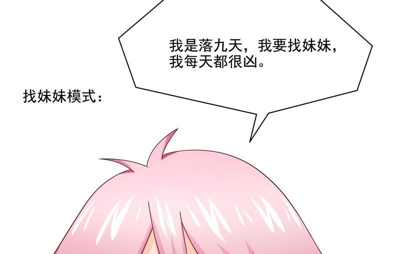 🍔恋爱先知 第97话 陷阱 第36页