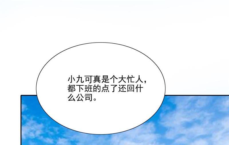 🍔恋爱先知 第97话 陷阱 第6页