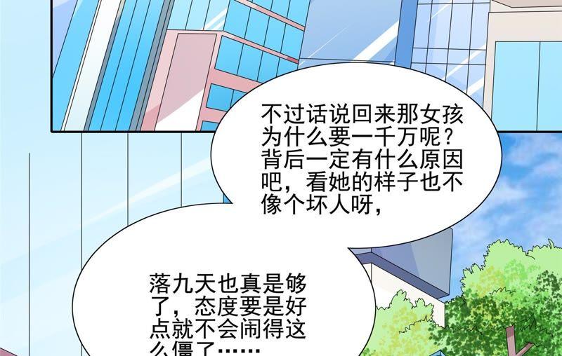 🍔恋爱先知 第97话 陷阱 第8页