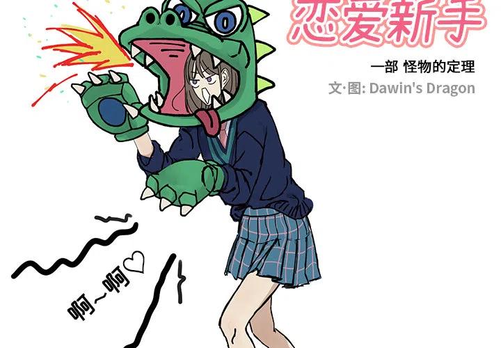 🍔恋爱新手 1 第2页