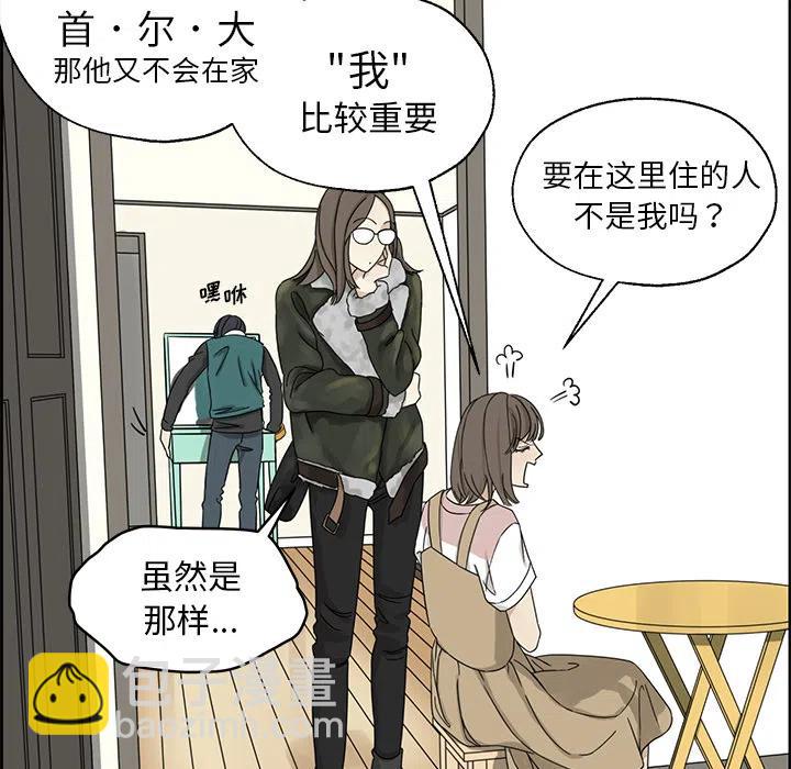 🍔恋爱新手 1 第20页