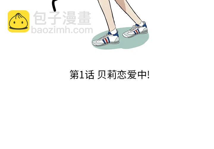 🍔恋爱新手 1 第3页