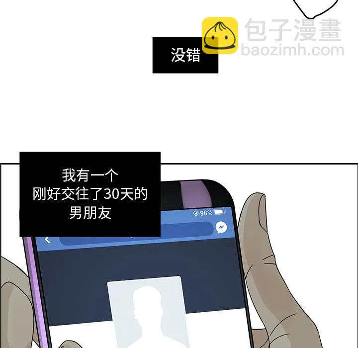 🍔恋爱新手 1 第38页