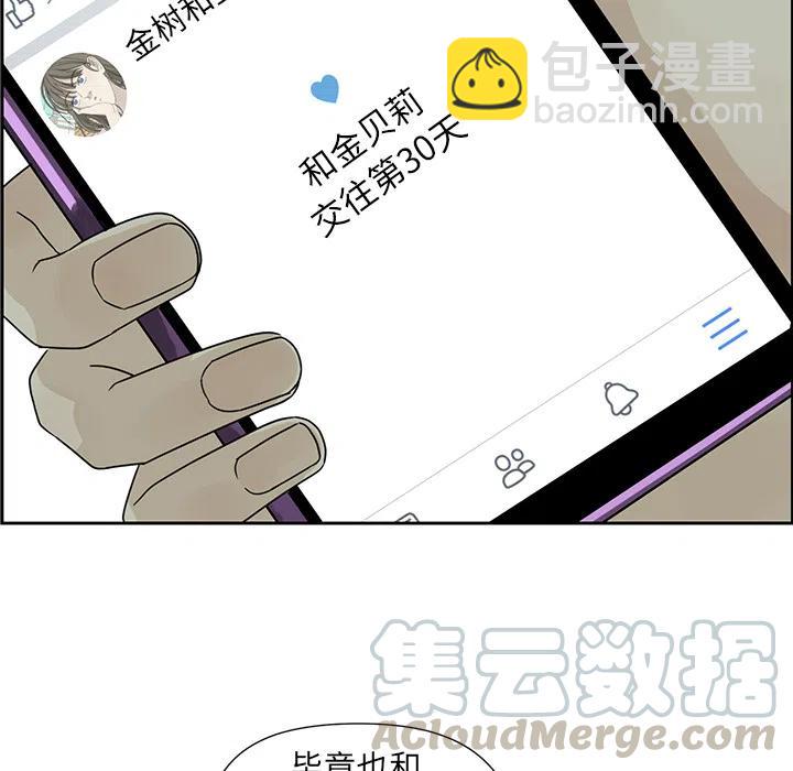 🍔恋爱新手 1 第40页