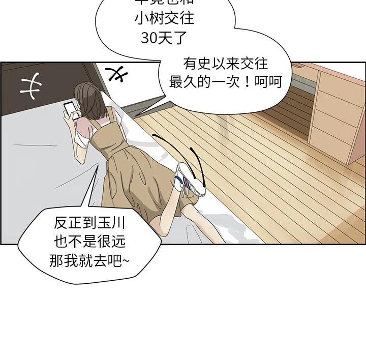 🍔恋爱新手 1 第41页