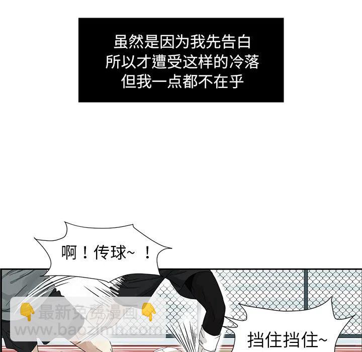 🍔恋爱新手 1 第42页