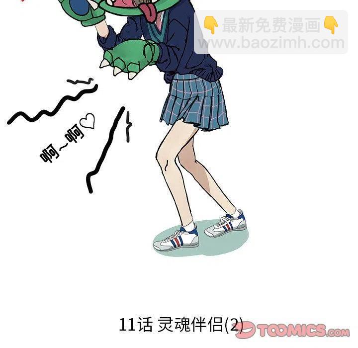 🍔恋爱新手 11 第14页