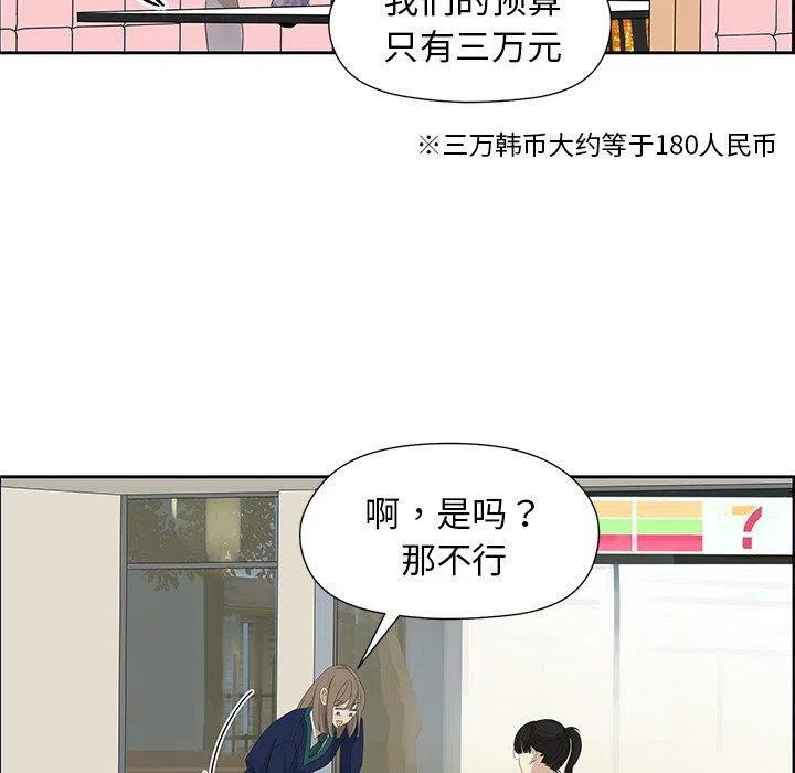 🍔恋爱新手 11 第33页