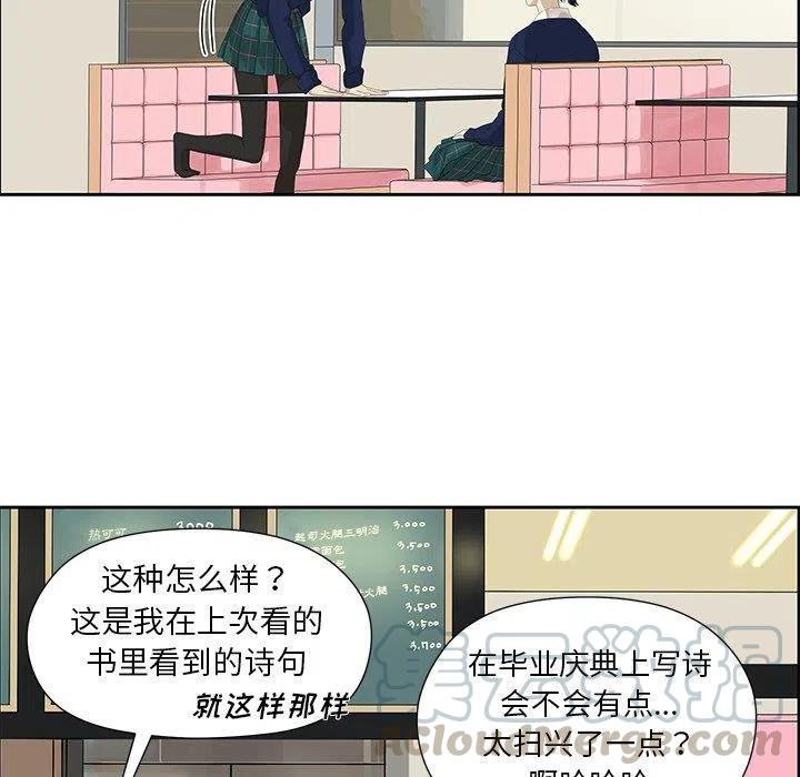 🍔恋爱新手 11 第34页