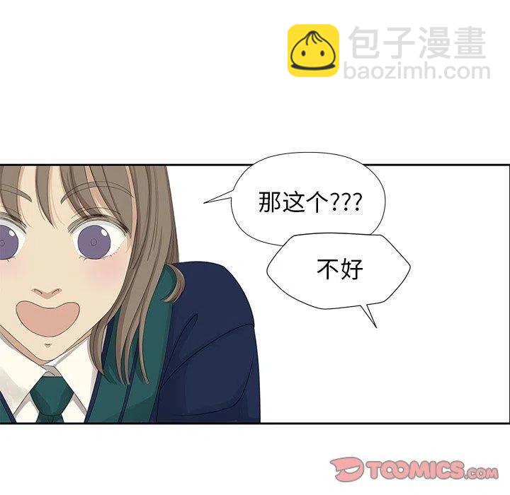 🍔恋爱新手 11 第38页