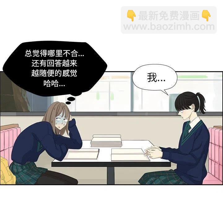 🍔恋爱新手 11 第39页