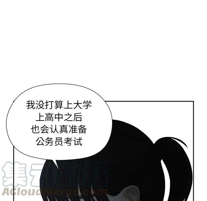 🍔恋爱新手 11 第40页