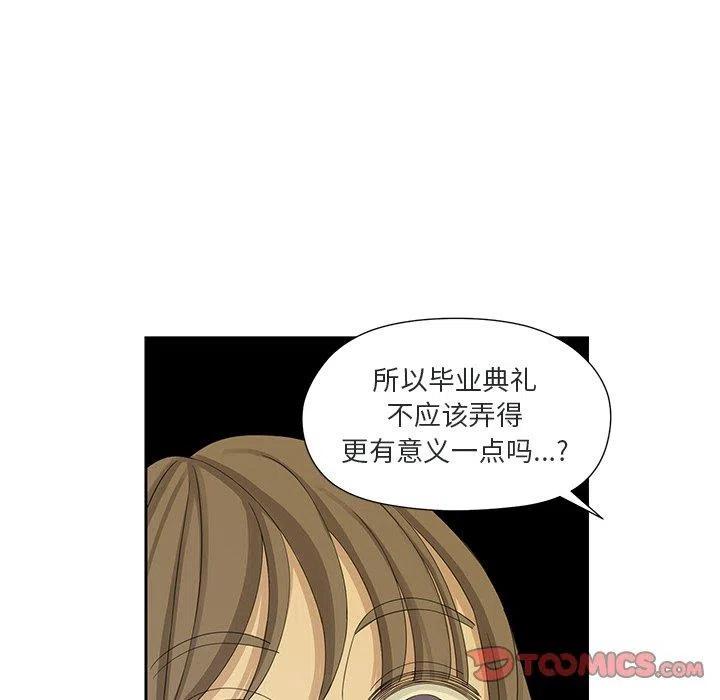 🍔恋爱新手 11 第44页