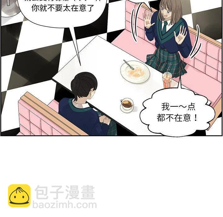 🍔恋爱新手 11 第5页