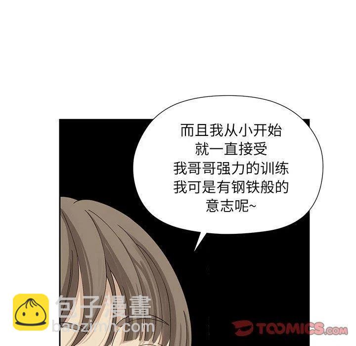 🍔恋爱新手 11 第8页
