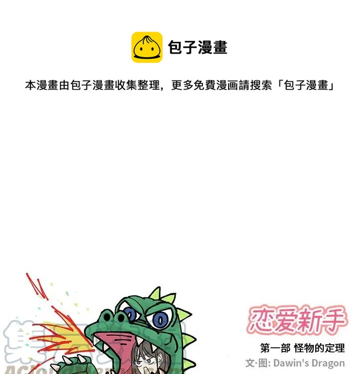 🍔恋爱新手 13 第1页