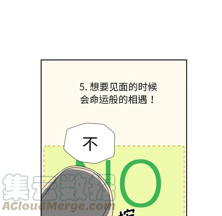🍔恋爱新手 13 第13页
