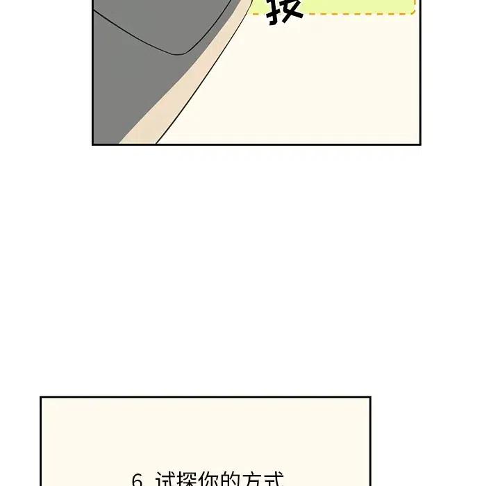 🍔恋爱新手 13 第14页