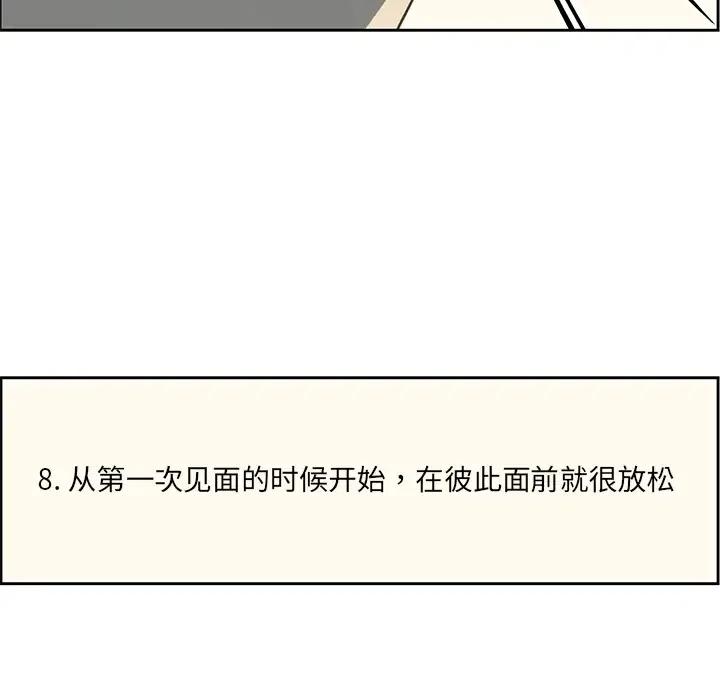 🍔恋爱新手 13 第18页