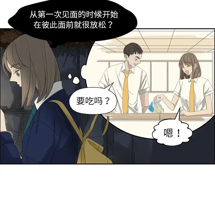 🍔恋爱新手 13 第20页