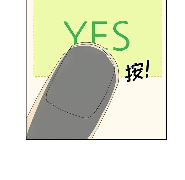 🍔恋爱新手 13 第24页