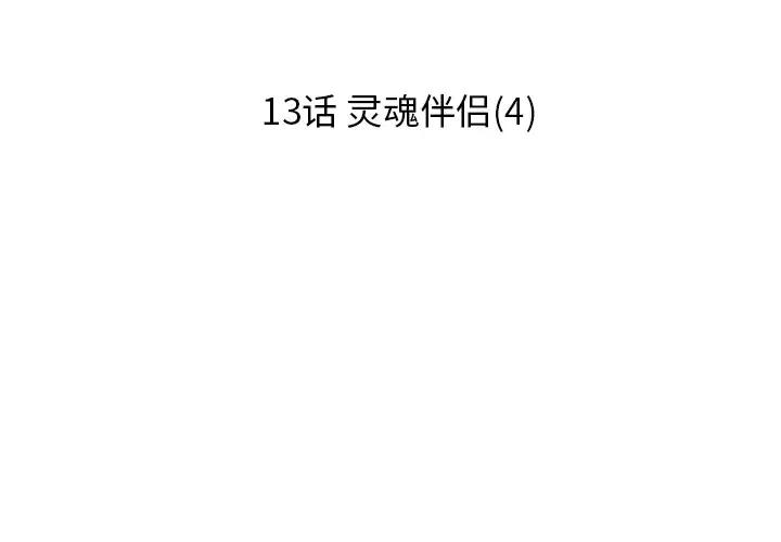 🍔恋爱新手 13 第3页