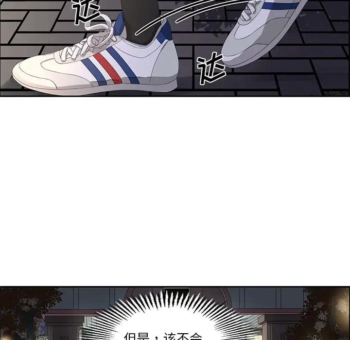 🍔恋爱新手 13 第39页