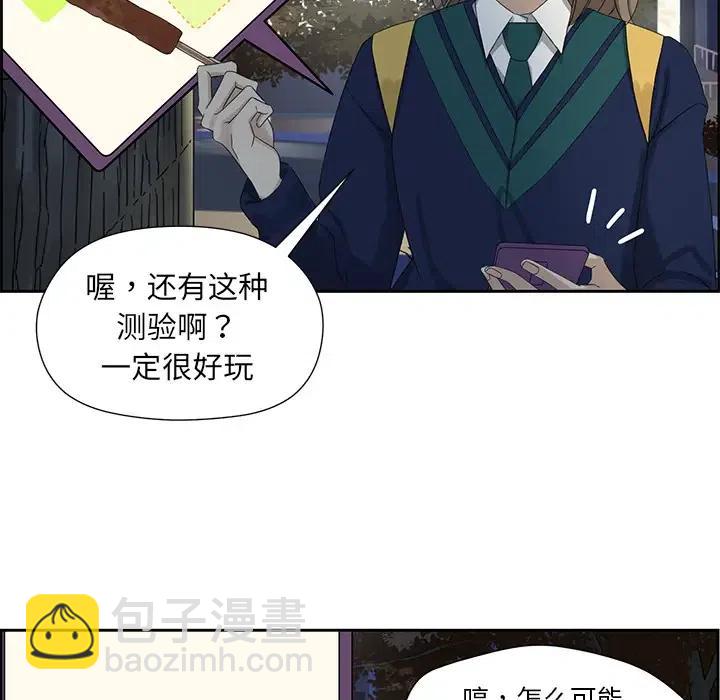 🍔恋爱新手 13 第6页