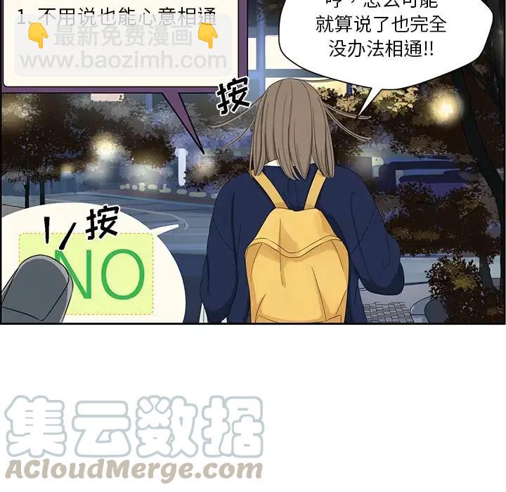 🍔恋爱新手 13 第7页