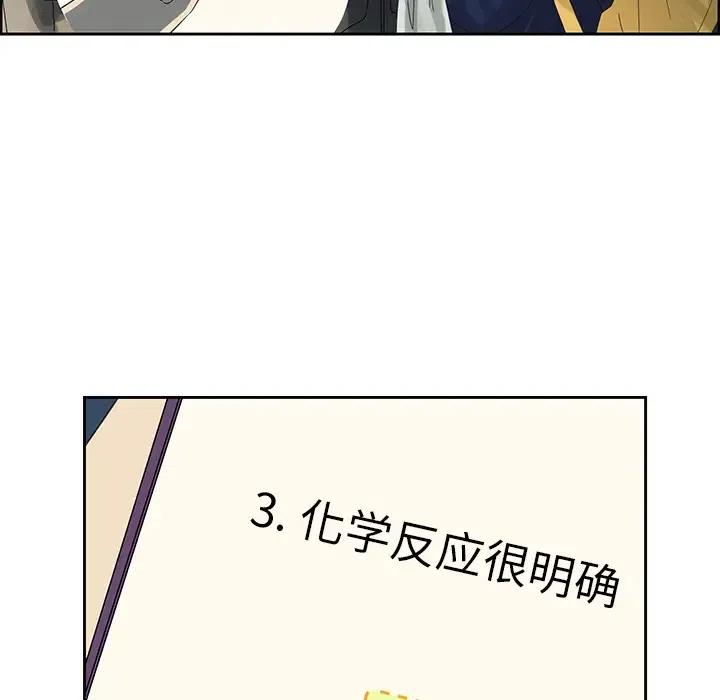 🍔恋爱新手 13 第9页