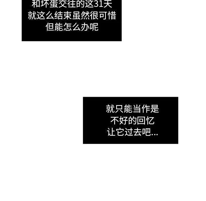 🍔恋爱新手 15 第12页