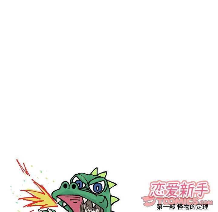 🍔恋爱新手 15 第18页