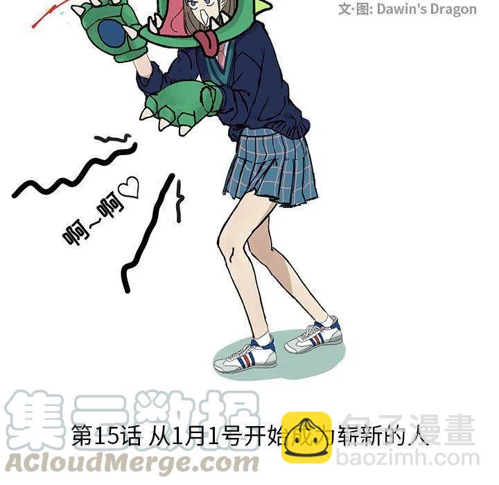 🍔恋爱新手 15 第19页