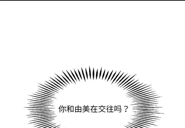🍔恋爱新手 15 第3页