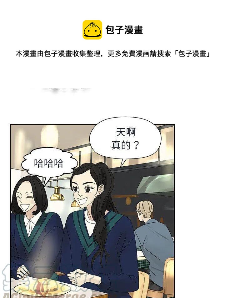 🍔恋爱新手 15 第31页