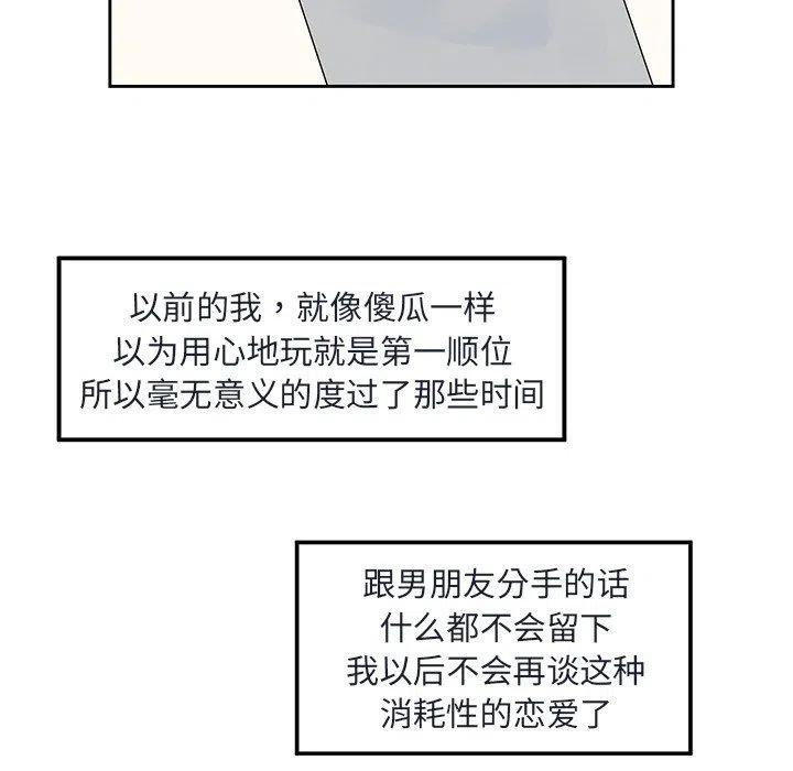 🍔恋爱新手 15 第35页