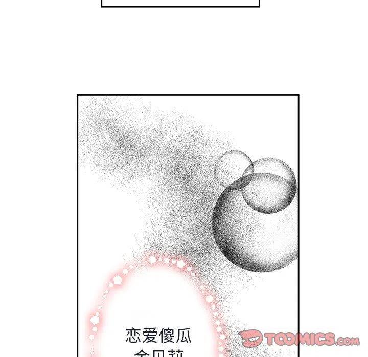 🍔恋爱新手 15 第38页