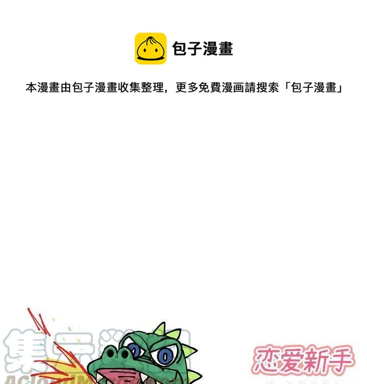 🍔恋爱新手 17 第1页