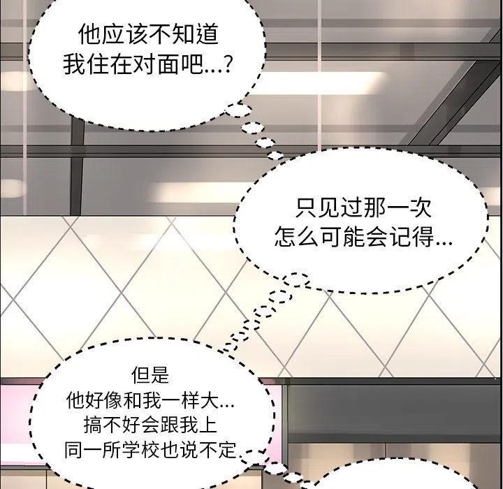 🍔恋爱新手 17 第15页