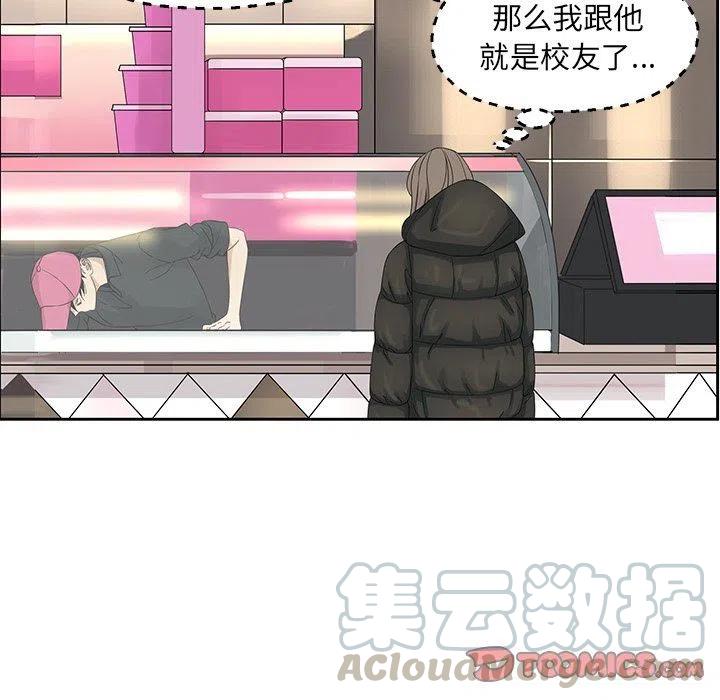 🍔恋爱新手 17 第16页