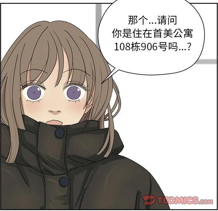 🍔恋爱新手 17 第20页