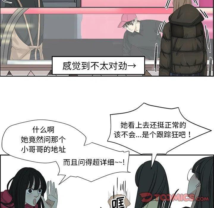 🍔恋爱新手 17 第26页