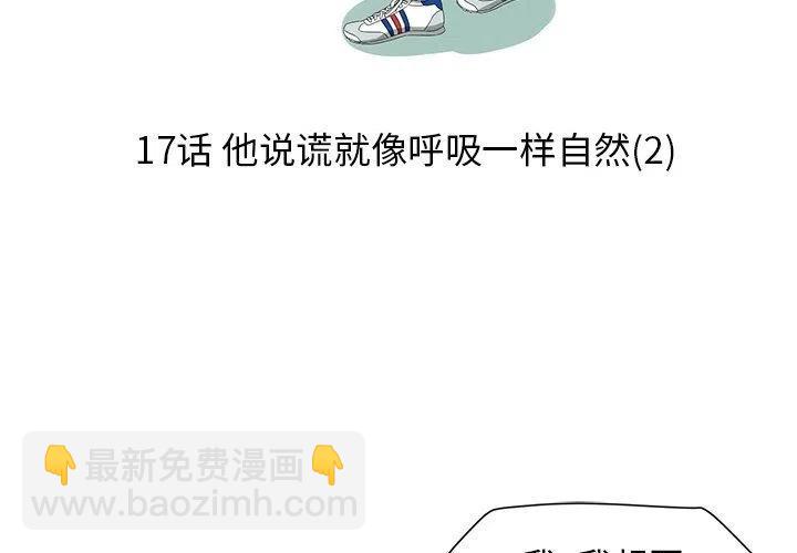 🍔恋爱新手 17 第3页