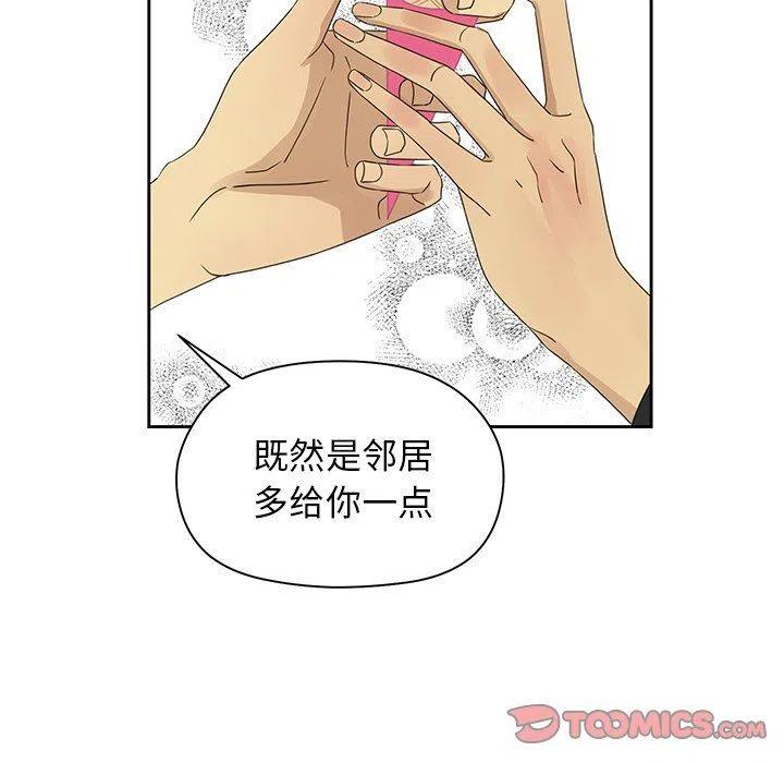 🍔恋爱新手 17 第42页